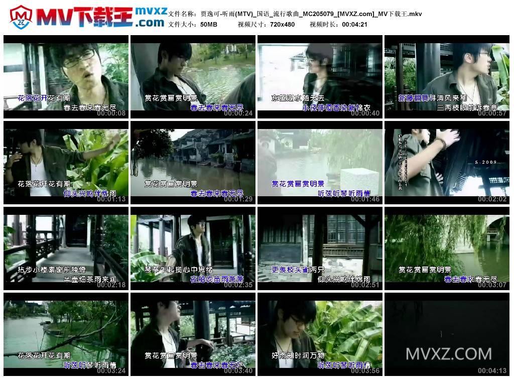 贾逸可-听雨(MTV)_国语_流行歌曲_MC205079